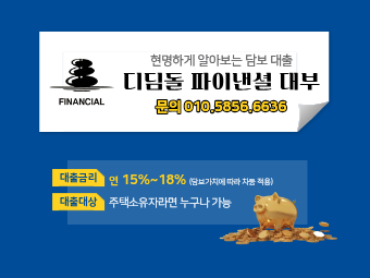 디딤돌파이낸셜대부 스폐셜 광고 이미지